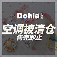 Dohia 多喜爱 空调被夏被夏凉被凉席蚊帐等夏季产品