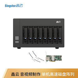 Singstor鑫云SS100D-08A磁盘阵列柜 4K视频剪辑高速存储 DAS硬盘盒盘阵