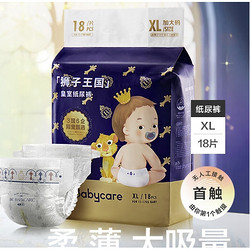 babycare 皇室狮子王国纸尿裤 迷你-XL码-18片/包