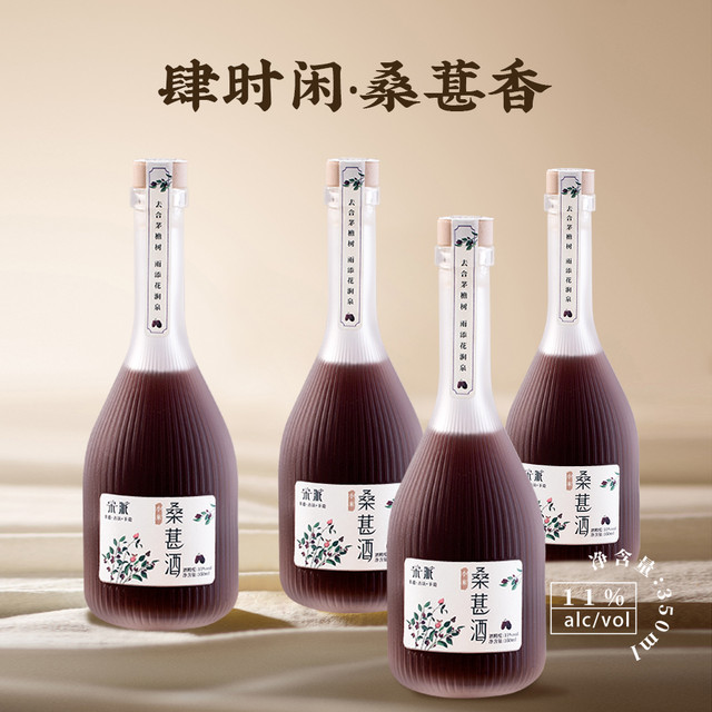 宋派 桑葚酒  微醺果酒