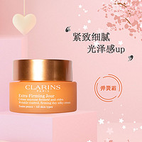 88VIP：CLARINS 娇韵诗 焕颜弹力日霜50ml焕颜弹润