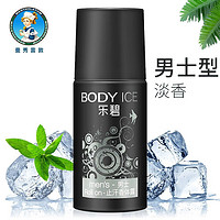 曼秀雷敦 乐碧清凉止汗香体露止汗液走珠滚珠清香爽肤50ml 男士