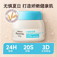 Aveeno 艾惟诺 艾维诺新生儿婴幼儿冷萃霜春夏季儿童面霜补水保湿