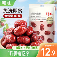 Be&Cheery 百草味 新疆免洗红枣灰枣 煮粥煲汤办公室零食小吃水果干蜜饯 新疆免洗枣500g