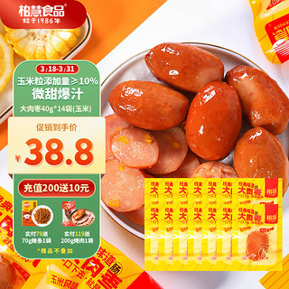 柏慧食品 肉枣玉米大肉肠 40g*14袋