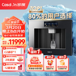 Casdon 凯度 高端嵌入式直饮水机  Z9S