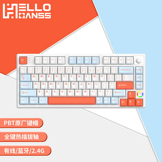 HELLO GANSS HS 75T 81键 2.4G蓝牙 多模无线机械键盘 白羽 GANSS轴-月魄银轴 RGB