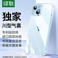 绿联手机套 适用苹果15promax手机壳镜头全包iPhone15透明防摔壳15硅胶保护套气囊防摔壳 15【升级加强版】气囊防摔*SGS专业认证