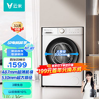 VIOMI 云米 超薄滚筒洗衣机全自动10公斤变频大容量超大筒径WM10FSA-W6A