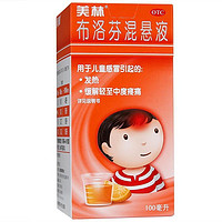 布洛芬混悬液 100ml:2g/盒 儿童感冒药发烧nh 5盒装