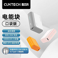 CukTech 酷态科 PB100 电能块口袋版 移动电源 1A1C 30W 10000mAh