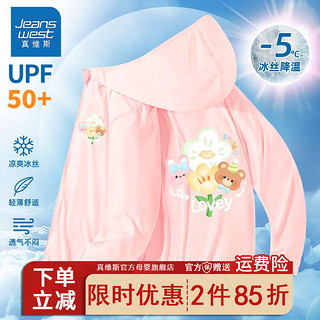 真维斯女童户外皮肤衣夏季薄款儿童透气外套女孩冰丝夏装上衣 UPF50fgfd03 150