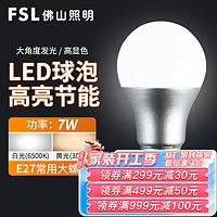 FSL 佛山照明 led灯泡e27大螺口节能灯大功率光源照明球泡美家超炫银 塑包铝-7W白光 E27