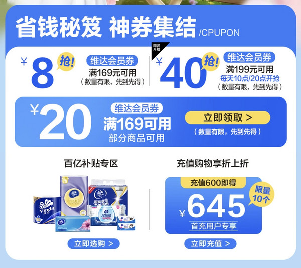 京东 「维达」疯狂品牌日 爆款低至6.6折