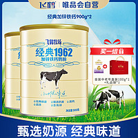 【】飞鹤经典加锌铁钙奶粉900g成人奶粉中老年营养奶粉