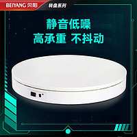 beiyang 贝阳 摄影电动转盘拍摄自动旋转静物拍摄台 自带LED补光灯产品展示转盘 40秒一圈(承重10KG)直径25cm