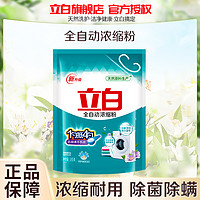 Liby 立白 浓缩洗衣粉515g浓缩耐用除菌除螨深层洁净