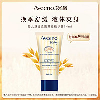 Aveeno 艾惟诺 新品新生婴儿童液体