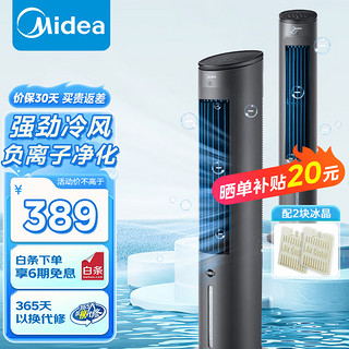 Midea 美的 轻音节能落地空调扇 AAF10MRB 4.7L水箱