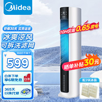 Midea 美的 空调扇 AAC12AR 可拆防尘滤网