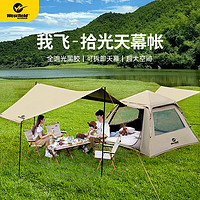 Westfield outdoor 我飞 westfieldoutdoor公园天幕帐篷二合一户外露营便携式全自动速开防晒家庭野营装备