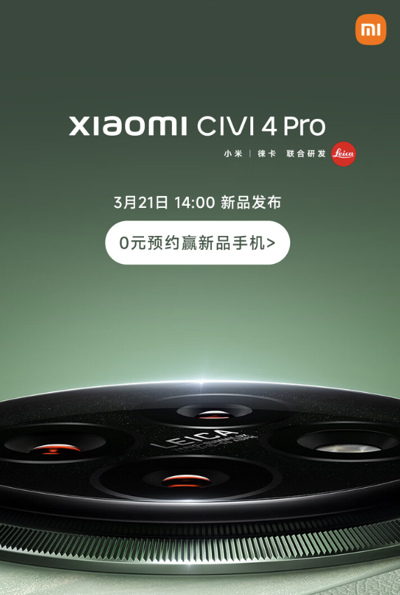 小米 Xiaomi Civi 4 Pro来袭！ 预约专享六重好礼