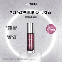 111SKIN 赋活焕肌精华30ml 修护保湿舒缓面部精华液官方正品