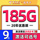  低费好用：中国电信 选号卡 半年9元月租（自主选号+185G全国流量+黄金速率+流量20年不变）激活送20元E卡　