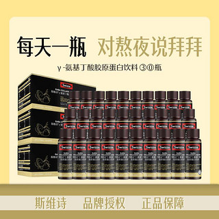 Swisse 斯维诗 GABA晚安瓶30ml*10瓶/盒 放松睡前心情