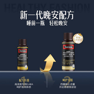 Swisse 斯维诗 GABA晚安瓶30ml*10瓶/盒 放松睡前心情