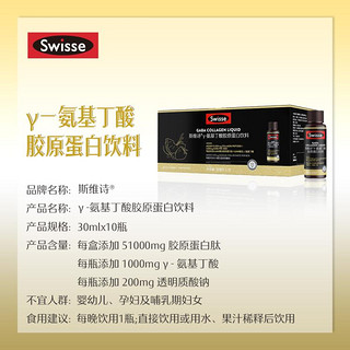 Swisse 斯维诗 GABA晚安瓶30ml*10瓶/盒 放松睡前心情