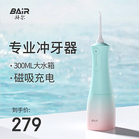 BAiR 拜尔 M4 电动冲牙器