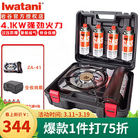 Iwatani 岩谷 猛火卡式炉4.1kw便携式防风套装户外炉具 ZA-41炉+全收纳箱+4瓶气