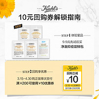 Kiehl's 科颜氏 重磅新品 科颜氏金盏花乳液爽肤水白泥 回购返10元优惠券