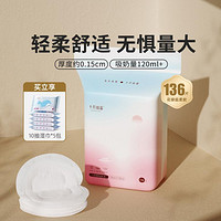 十月结晶 防溢乳垫超薄干爽防漏奶产后一次性防溢奶贴