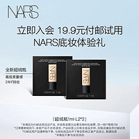 NARS 纳斯 超绒瓶粉底体验装  L2 1ml*2