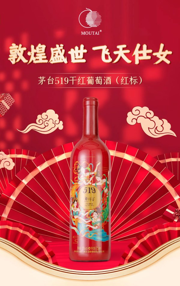 moutai 茅台 519干红葡萄酒红标 750ml 单瓶装多少钱