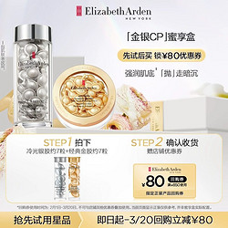 Elizabeth Arden/伊丽莎白雅顿 雅顿明星胶囊尝鲜盒+回购券