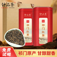 钟品茶 祁门红茶 尊贵祁门香工夫红茶 正宗特级安徽黄山祁门红茶高级罐装 祁门香100克*2