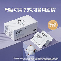 babycare 防疫消毒婴儿纯棉75%酒精消毒湿巾成人可用酒精棉片50片