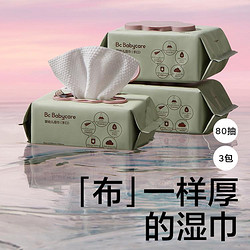 babycare 儿童加厚手口湿巾 80抽*3包