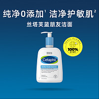 Cetaphil 丝塔芙 蓝朋友洁面乳473ml