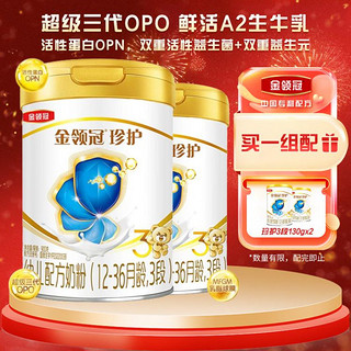 金领冠 珍护3段幼儿配方奶粉900g*2+品牌新客280g*1