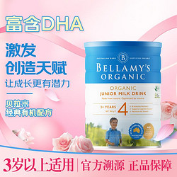 BELLAMY'S 贝拉米 经典系列 有机儿童奶粉 澳版 4段 900g