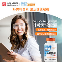 Doctor's BEST 多特倍斯 Doctor'sBest多特倍斯叶黄素软胶囊美国专利叶黄素60粒