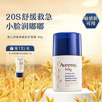 Aveeno 艾惟诺 婴儿宝宝舒缓柔嫩防护滋润面霜48g