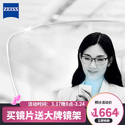 ZEISS 蔡司 防蓝光系列 1.60折射率 非球面镜片 2片装