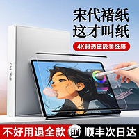 Lisen 李森ipadpro类纸膜air5磁吸式2024新款适用苹果平板10手绘画画8超清mini6可拆卸书写纸质11寸9磨砂4护眼贴膜