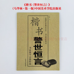 中国美术学院出版社 《警世恒言》