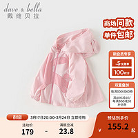 戴维贝拉（DAVE＆BELLA）儿童防紫外线外套连帽女童上衣小童防晒衣薄外套2024夏季童装 小兔子 120cm（身高110-120cm）